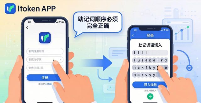 imToken钱包注册登录助记词_imToken去中心化钱包安全使用指南_了解imToken钱包APP的用户注册与登录流程